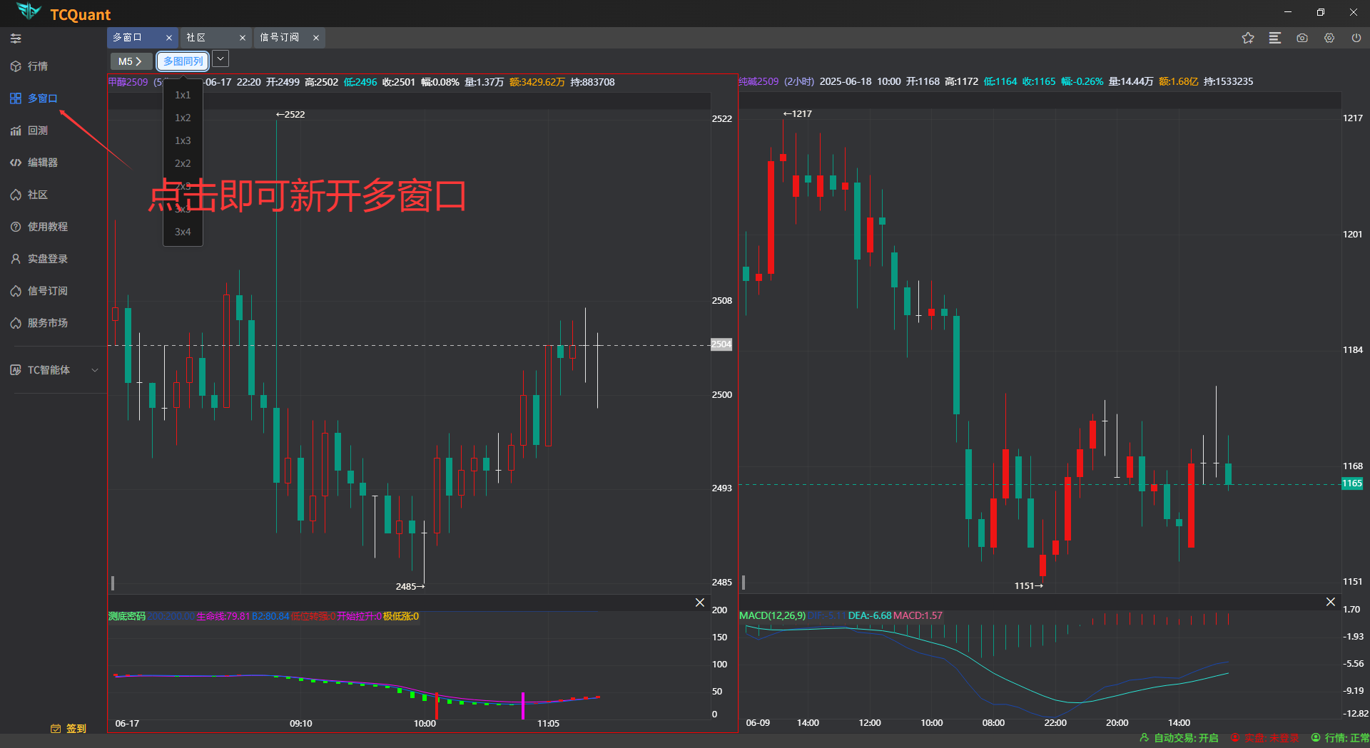 开启多窗口模式